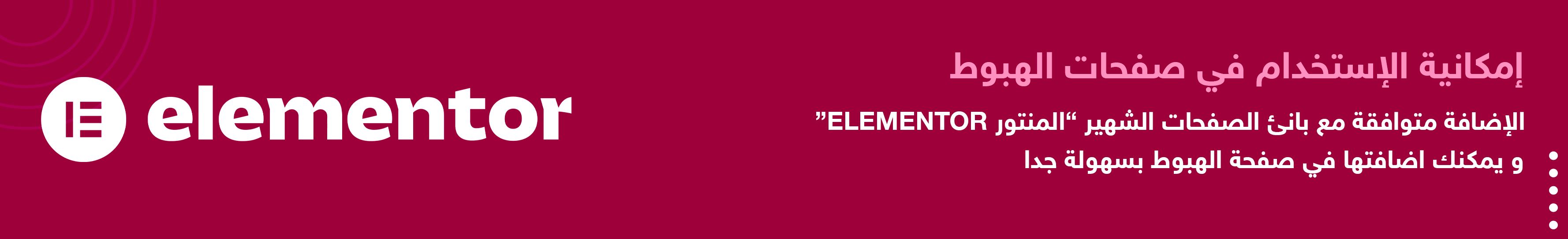 elementor