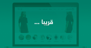 متجري - قالب احترافي لمتاجر الدفع عند الإستلام